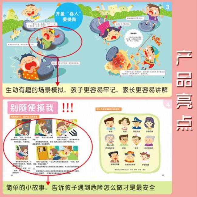 3~4岁幼儿应具备的安全知识有哪些