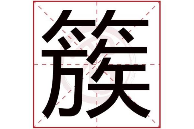 22笔繁体字