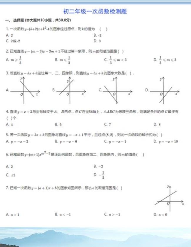 8年级一次函数零基础入门