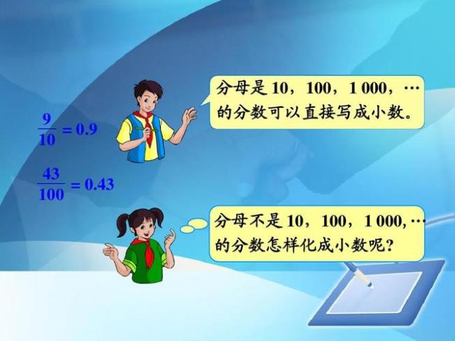 分数和小数的互化时要注意什么