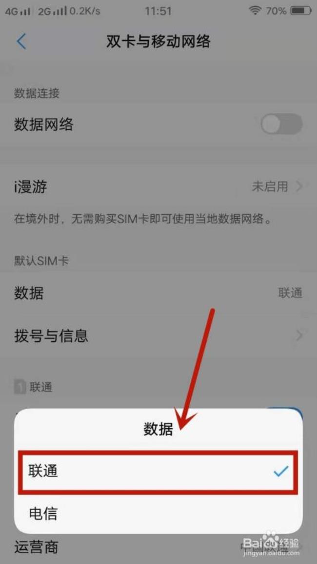 vivoT1如何切换流量网络