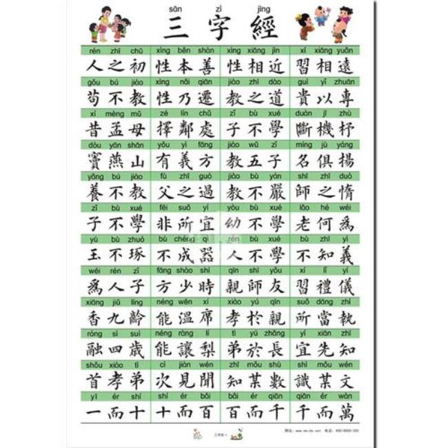 幼儿园三字经教案