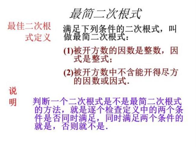 根号x加2是不是最简二次根式