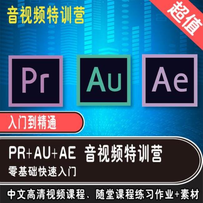 pr和au有什么区别