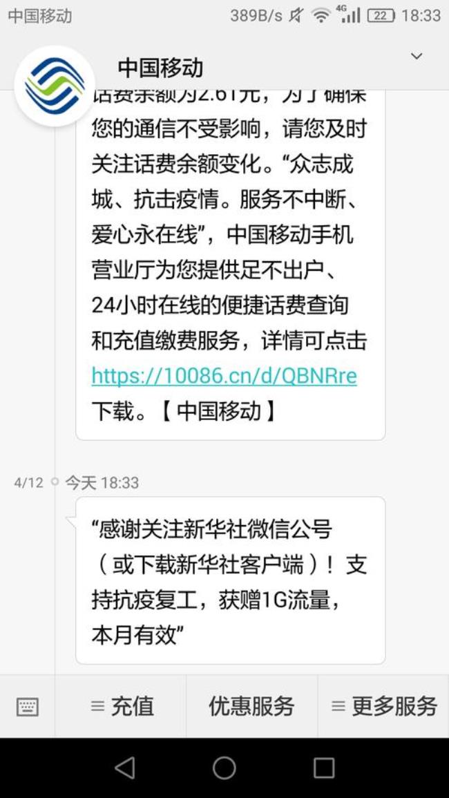 中国移动订单话费是什么意思