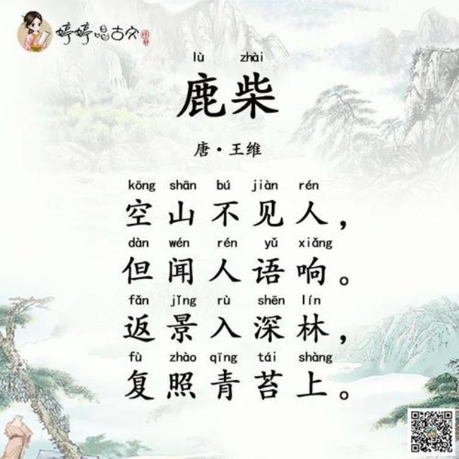 王维的诗有哪些四年级