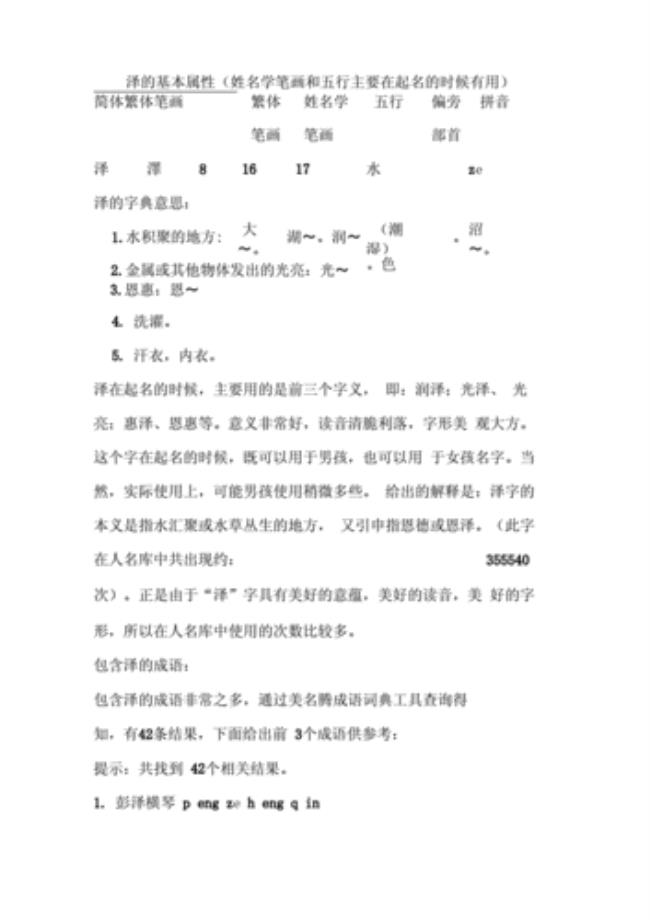 锐泽这个名字怎么样