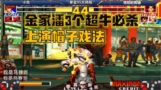 kof98里金家潘连续技怎么用