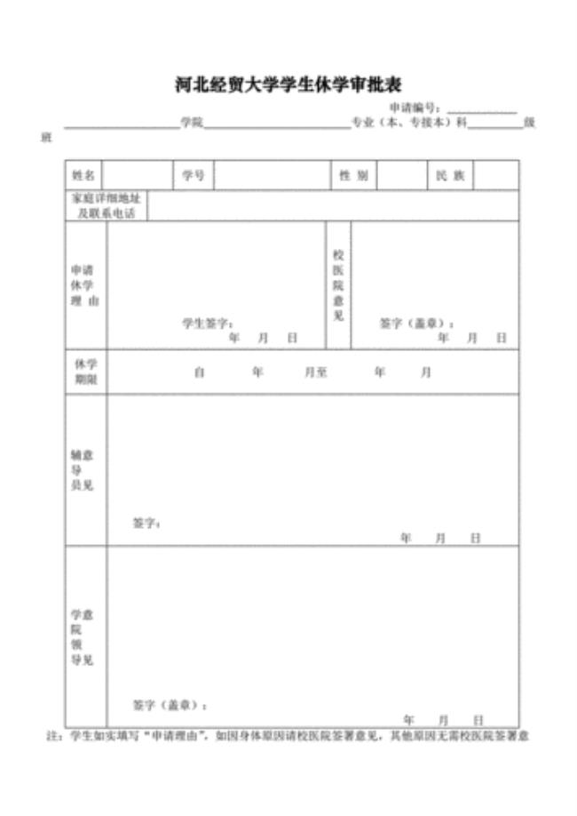 大学休学的原因是什么