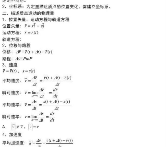 瞬时速度与加速度的区别