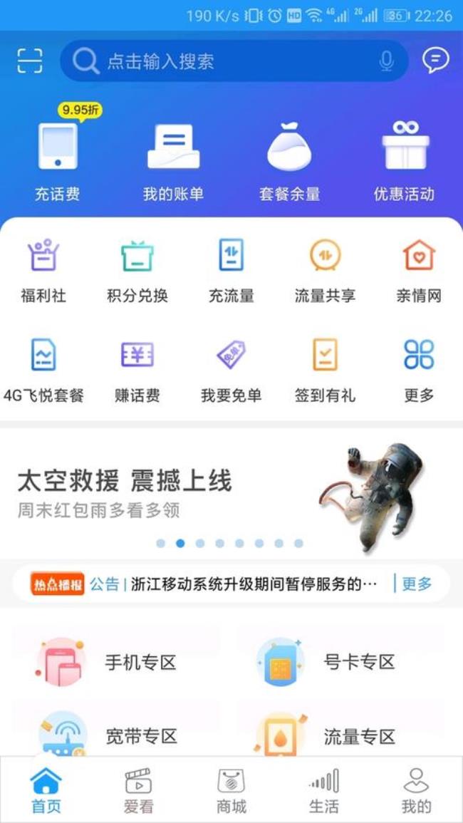 中国移动app怎么更换号