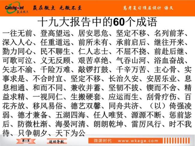 盼在第一个字的四字成语大全