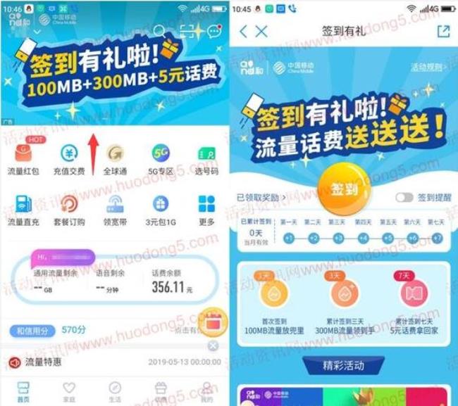 中国移动app自动登录时间有多久