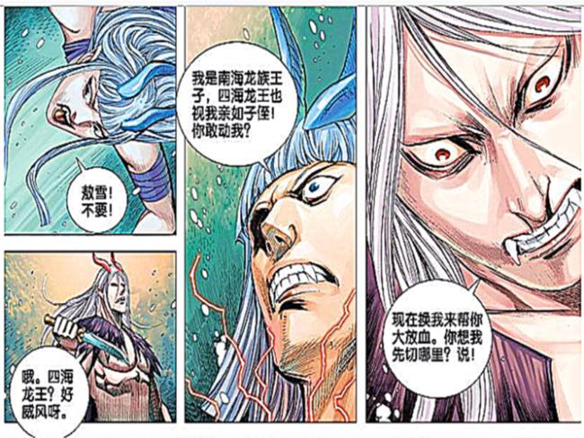 龙傲雪是什么漫画里的