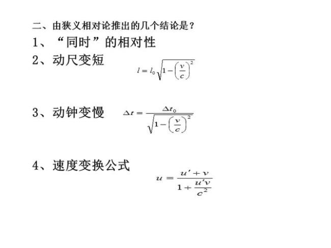 广义相对论的数学公式有哪些