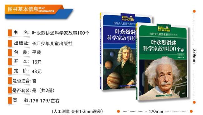 15个科学家的故事