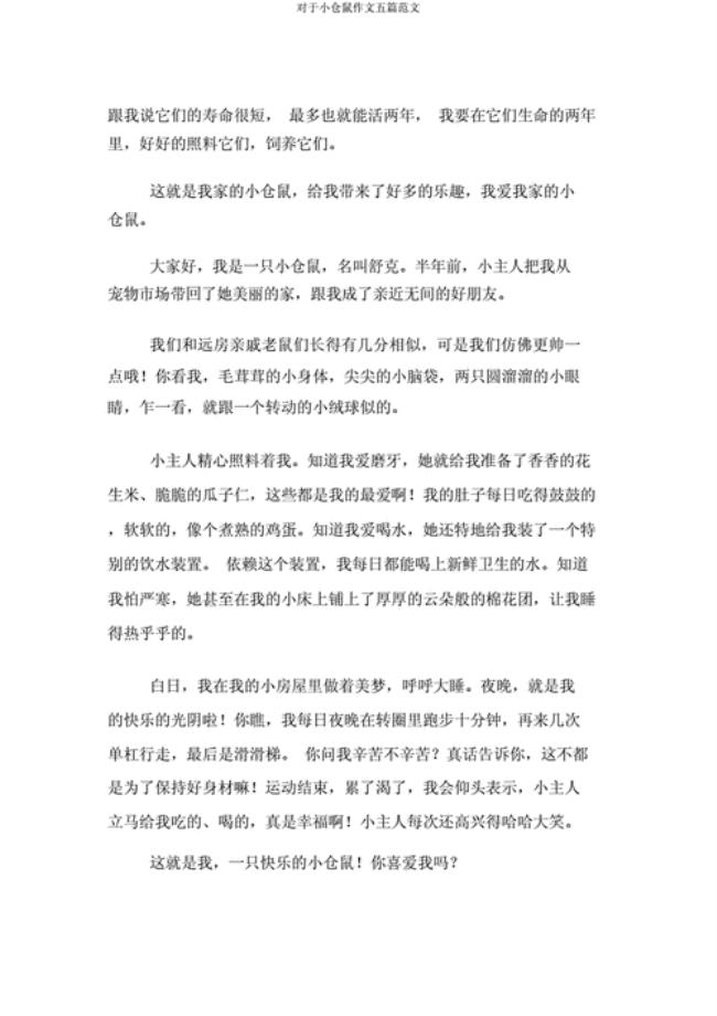 仓鼠说明文50字