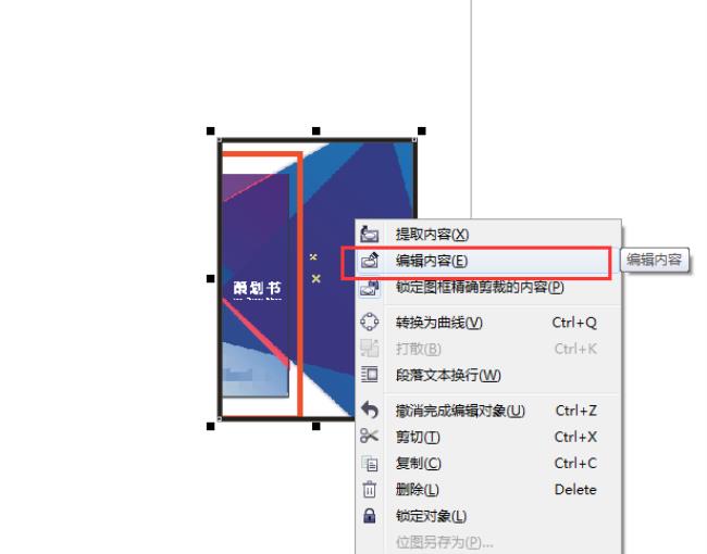 cdr怎么像ps一样自由变换