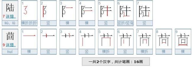 两共有几画第三笔是什么