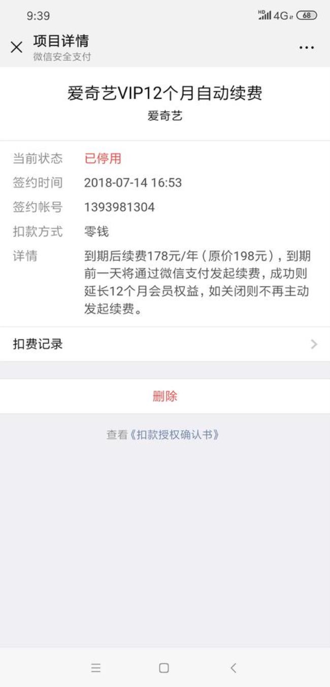 爱奇艺体育会员可以退款吗