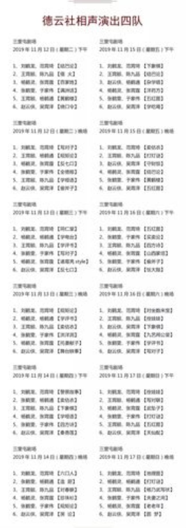 德云社11月20日演出表