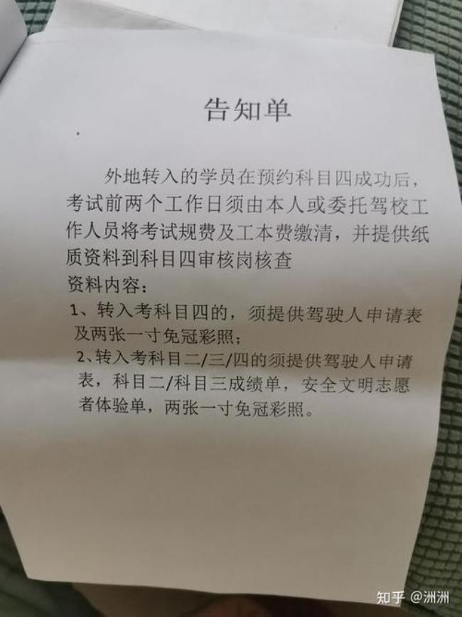 成都科目四异地考试怎么申请