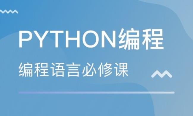 python网课哪家好