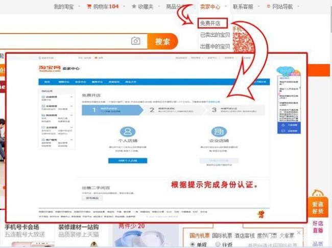 淘宝店怎么开