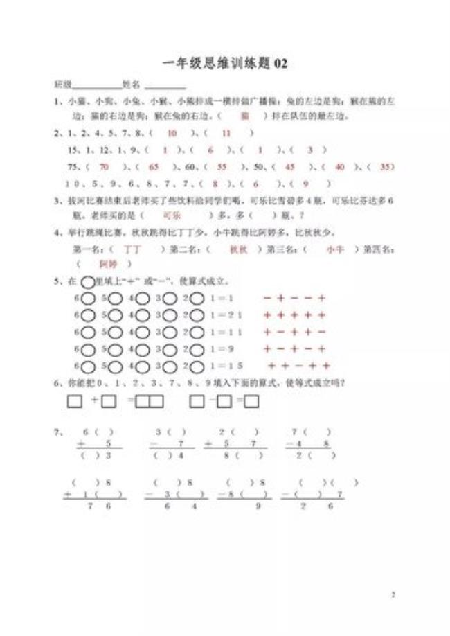 一年级数学知训与能力训练答案