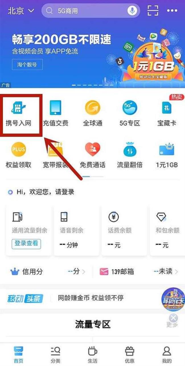 上海移动和你app怎么修改登录密码