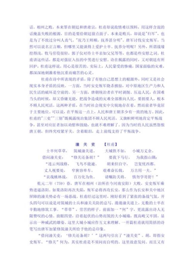 三吏三别原文及译文