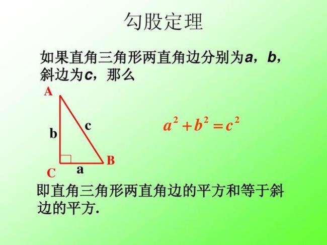 毕达哥拉斯的逆定理