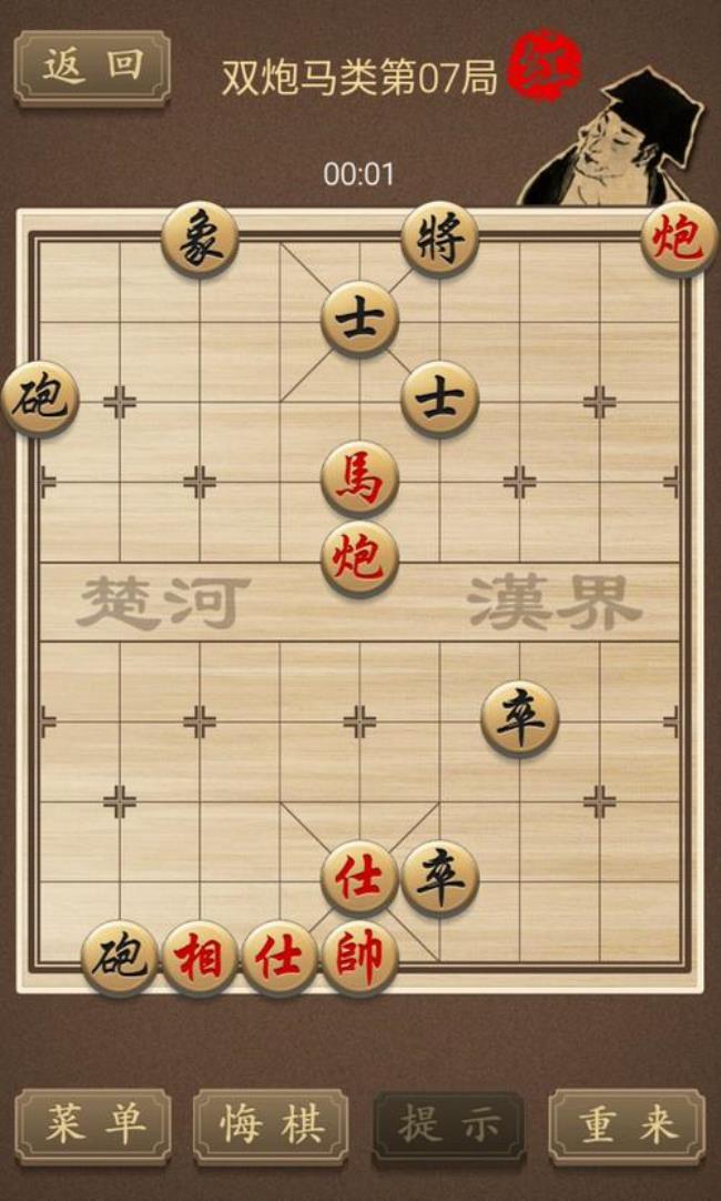 中国象棋四步杀怎么走