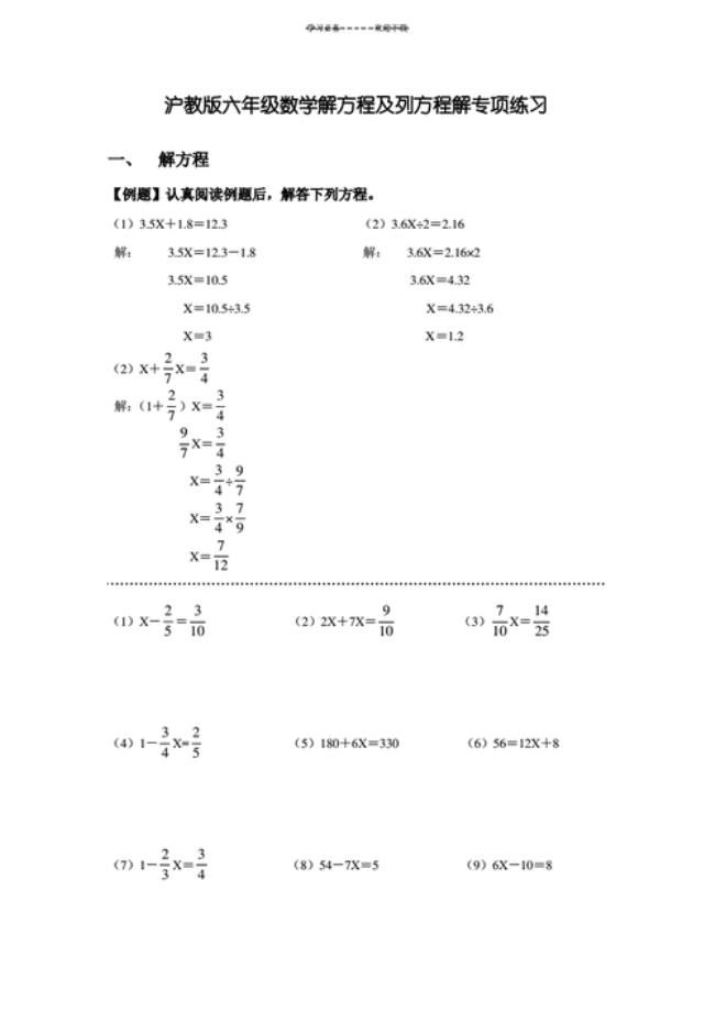 六年级上册解方程方法和特点