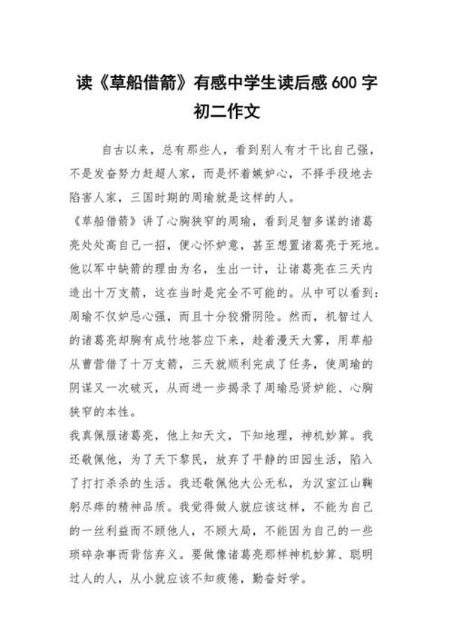 关于红箭的读后感