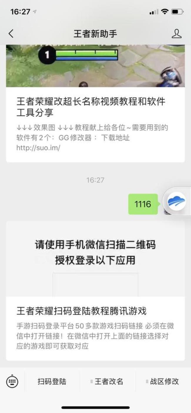 为什么微信不能扫码登录王者