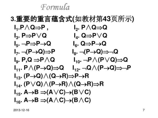 离散数学的基本公式都有哪些