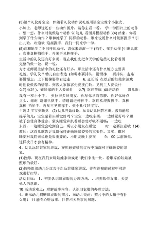 小班礼仪课程上厕所教案