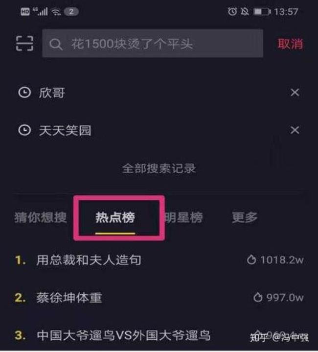 抖音上热门什么意思