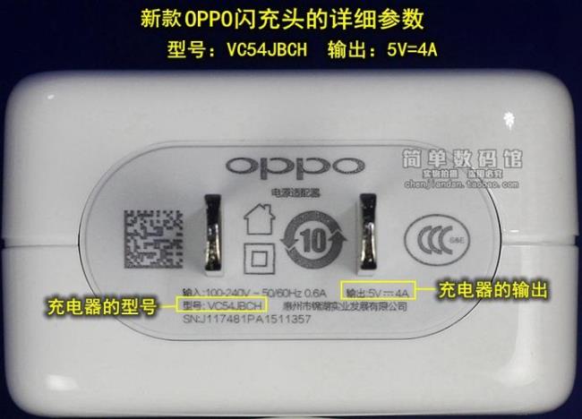 oppo手机充电器组成部分