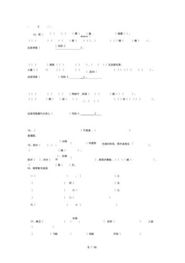 什么的什么填空二年级上册