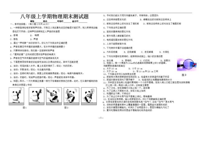 初二上册物理哪些不考