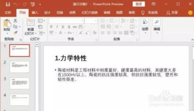 如何将word文档导入ppt中