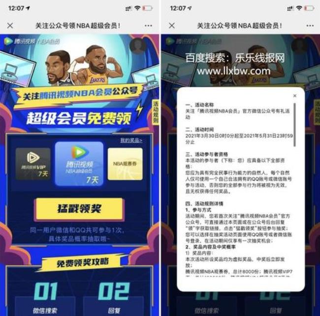 nba会员是什么意思