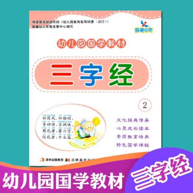 幼儿园中班三字经教案