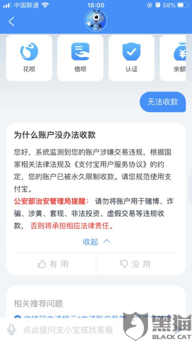 支付宝被限制收款14天怎么解除