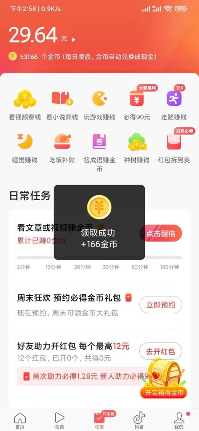 头条极速版金币小游戏有哪些