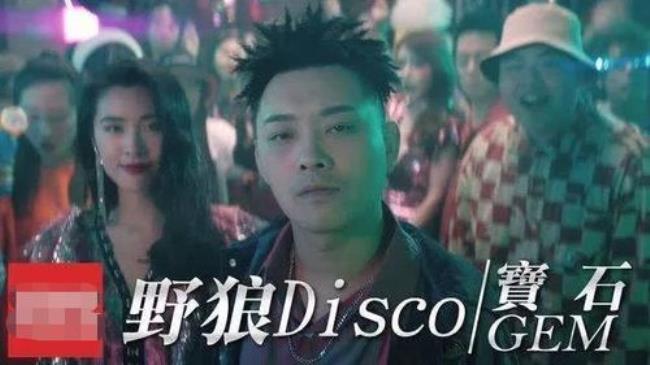 野狼disco是原唱是谁