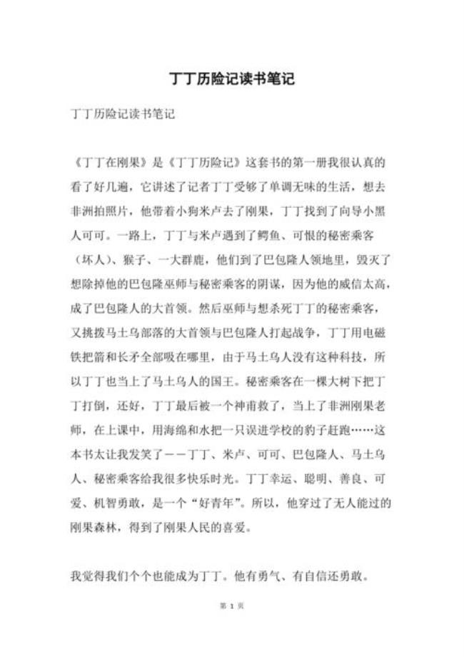 丁丁历险记的教育意义