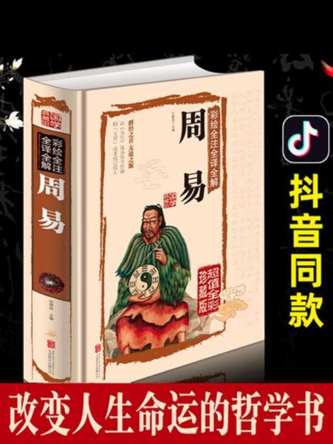 易经的书哪个版本好